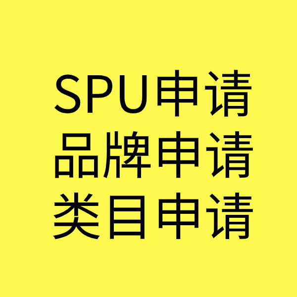 枞阳SPU品牌申请